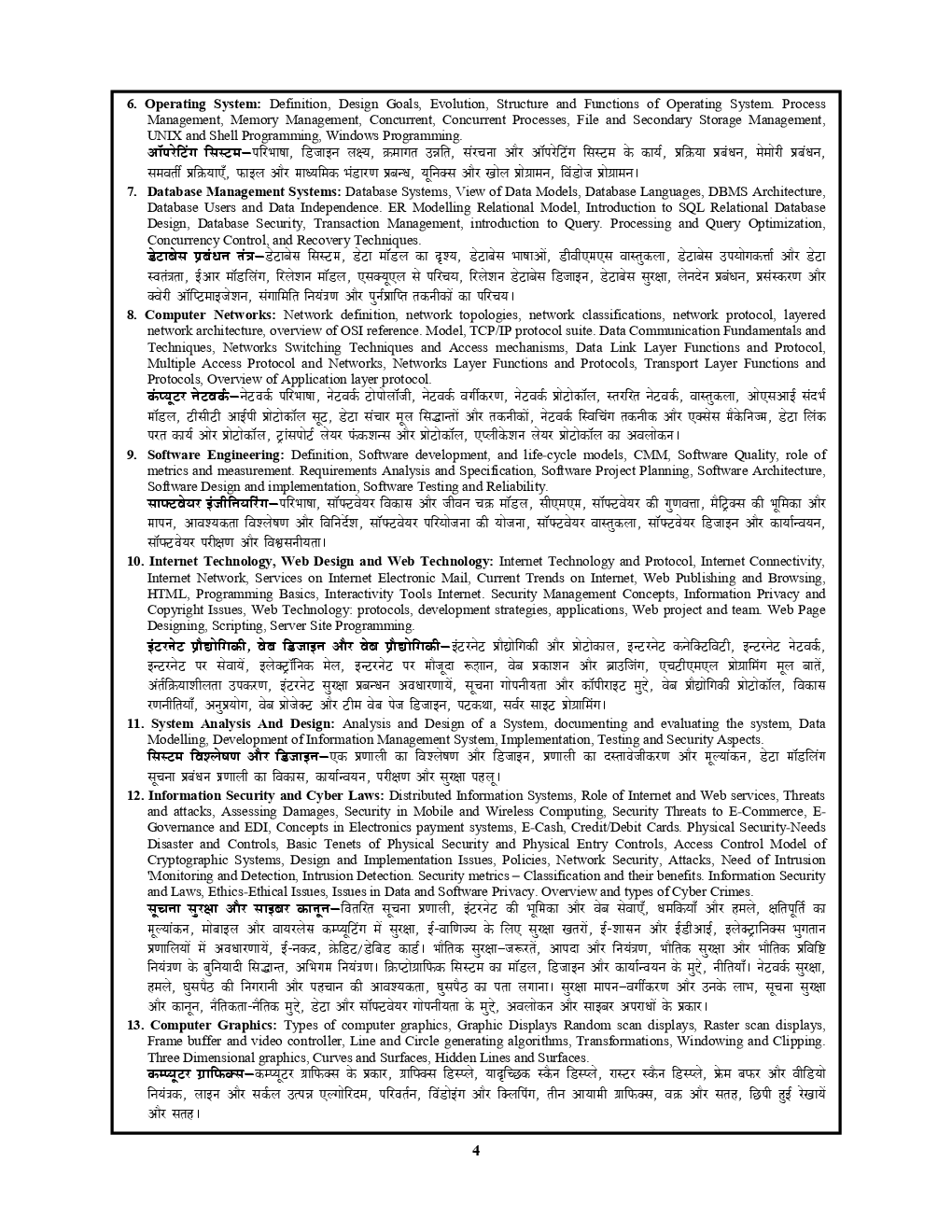 LT/ TGT/ PGT/ UPPCS  कंप्यूटर (Computer) Chapterwise Solved Papers & Question Bank (2018) - Page 5