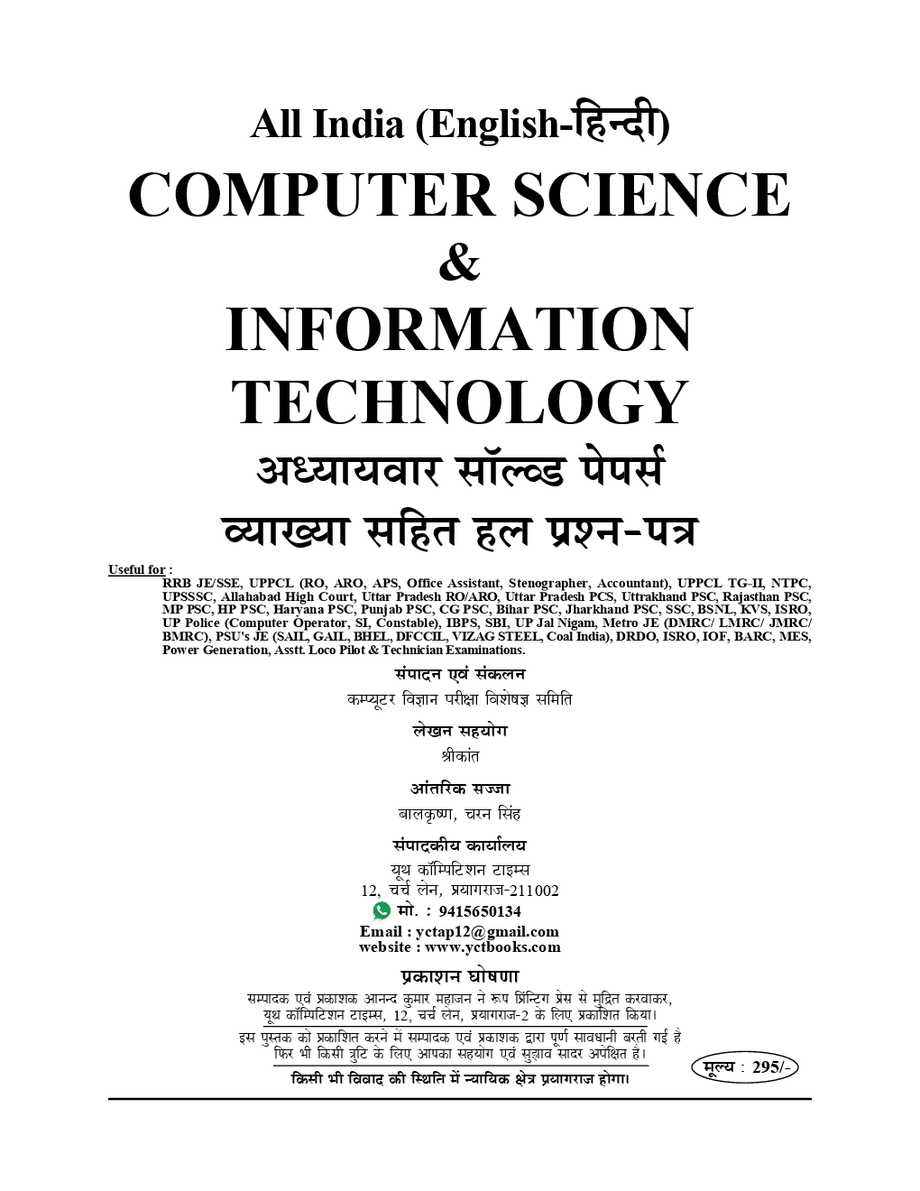 RRB JE कंप्यूटर साइंस एवं सूचना तकनीकि Chapterwise Solved Papers Stage - II (2019) - Page 2