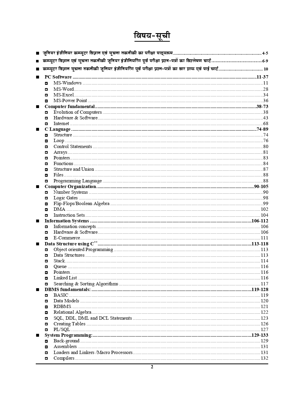 RRB JE कंप्यूटर साइंस एवं सूचना तकनीकि Chapterwise Solved Papers Stage - II (2019) - Page 3