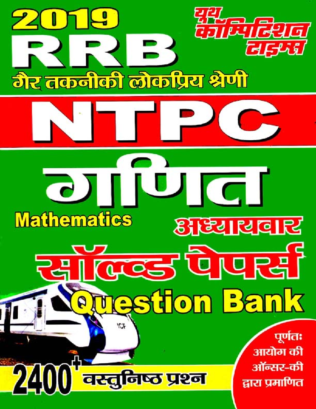 RRB NTPC गणित (Mathematics) Chapterwise Solved Papers (2019) - Page 1