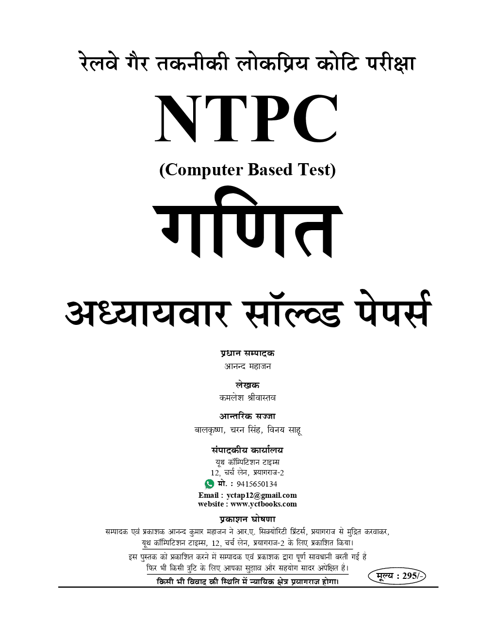 RRB NTPC गणित (Mathematics) Chapterwise Solved Papers (2019) - Page 2