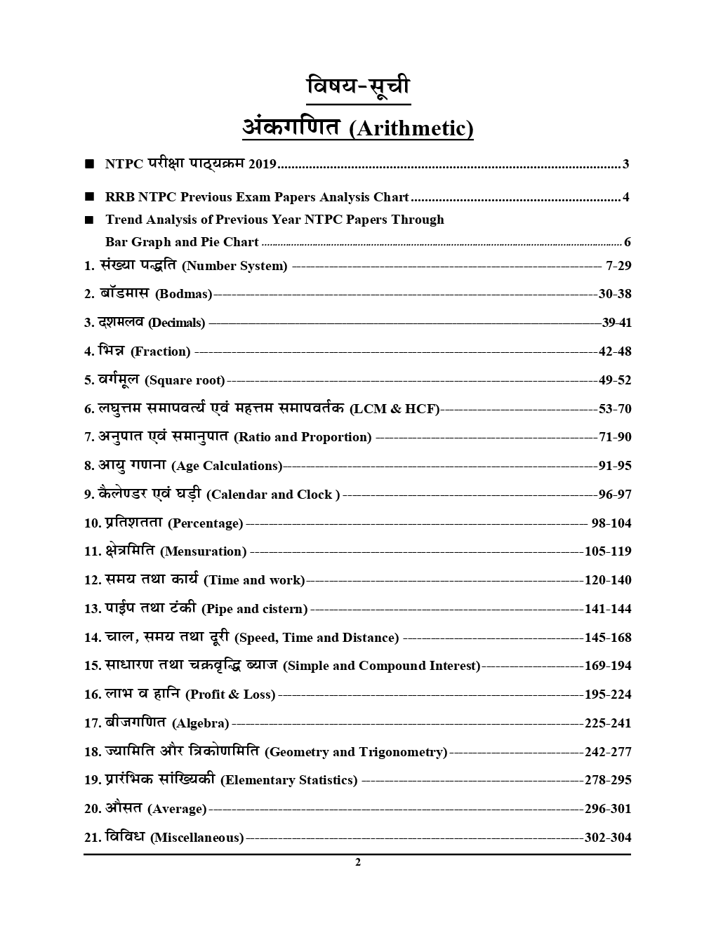 RRB NTPC गणित (Mathematics) Chapterwise Solved Papers (2019) - Page 3