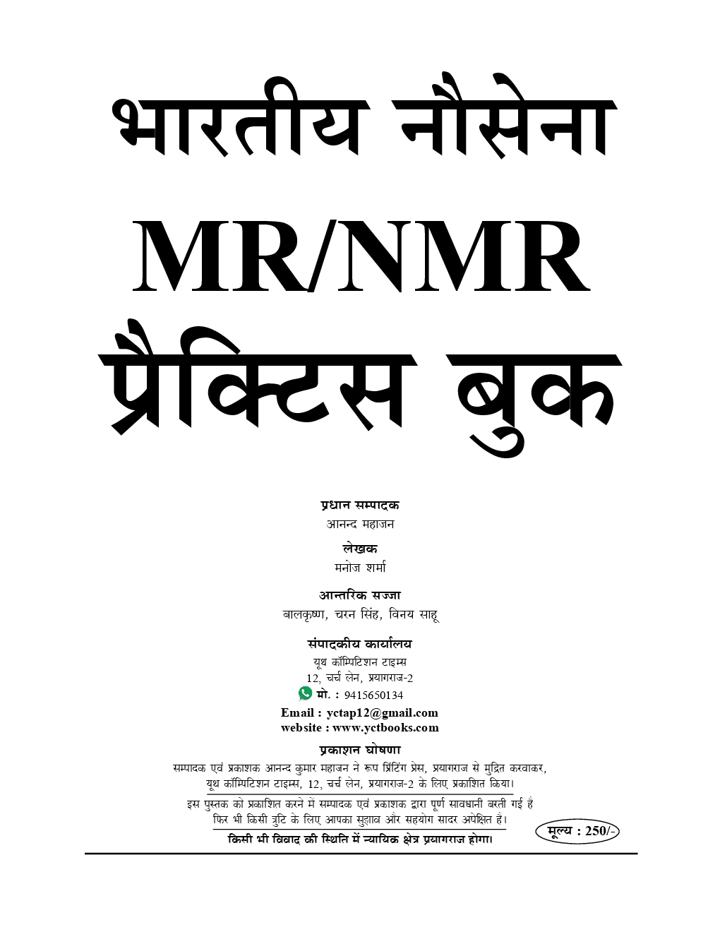 Indian Navy MR/ NMR Practice Book (Hindi/ English) - Page 2