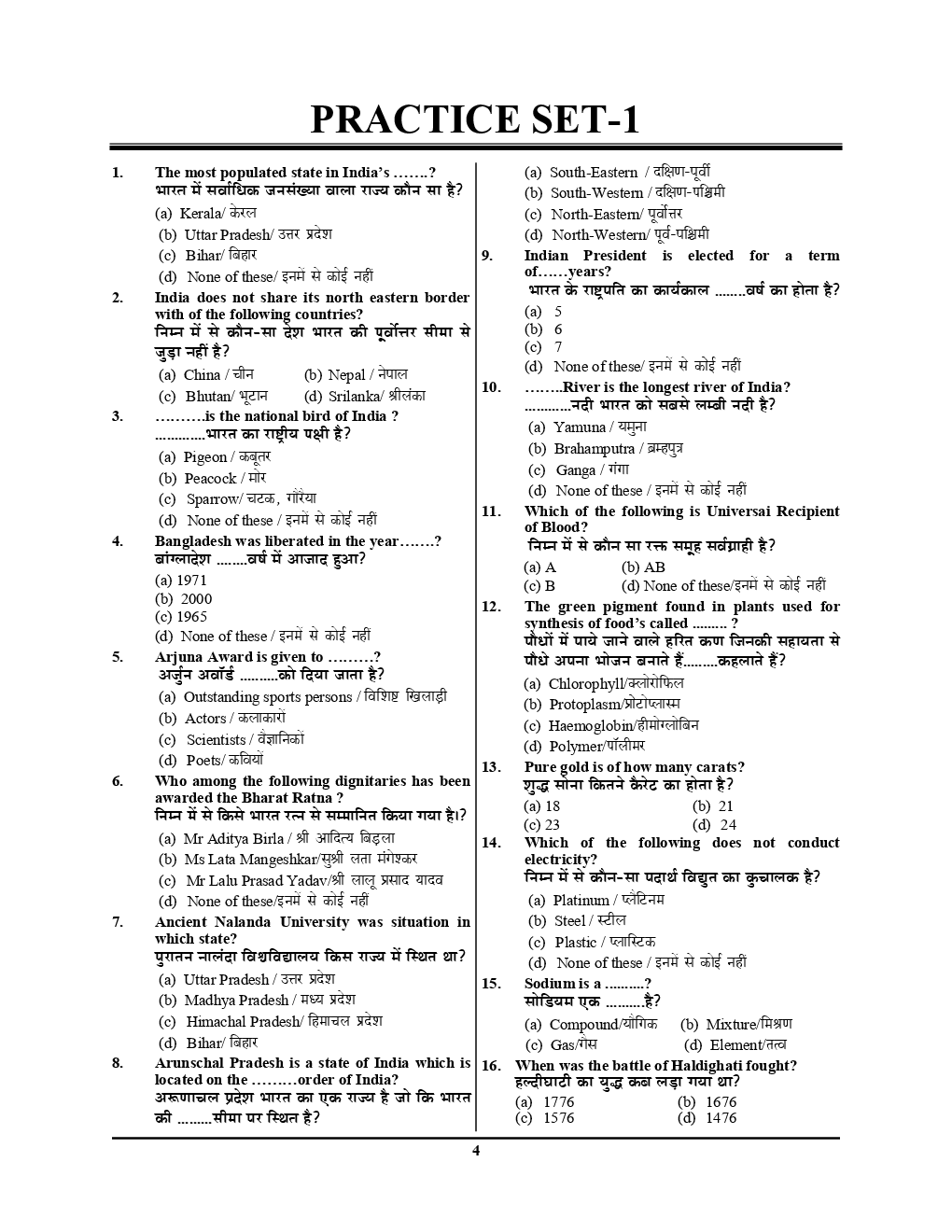 Indian Navy MR/ NMR Practice Book (Hindi/ English) - Page 5