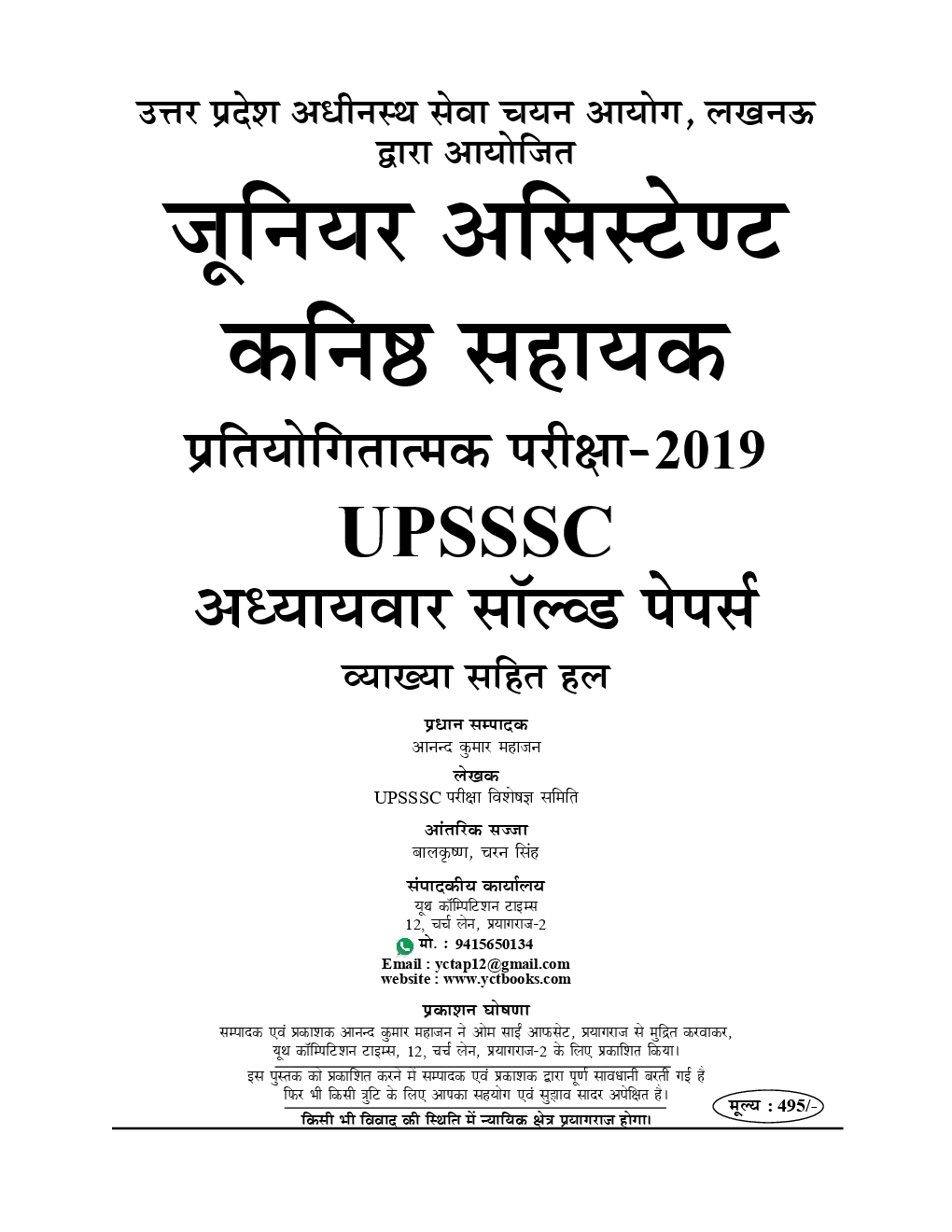 UPSSSC जूनियर असिस्टेंट कनिष्ट सहायक (2019) - Page 2