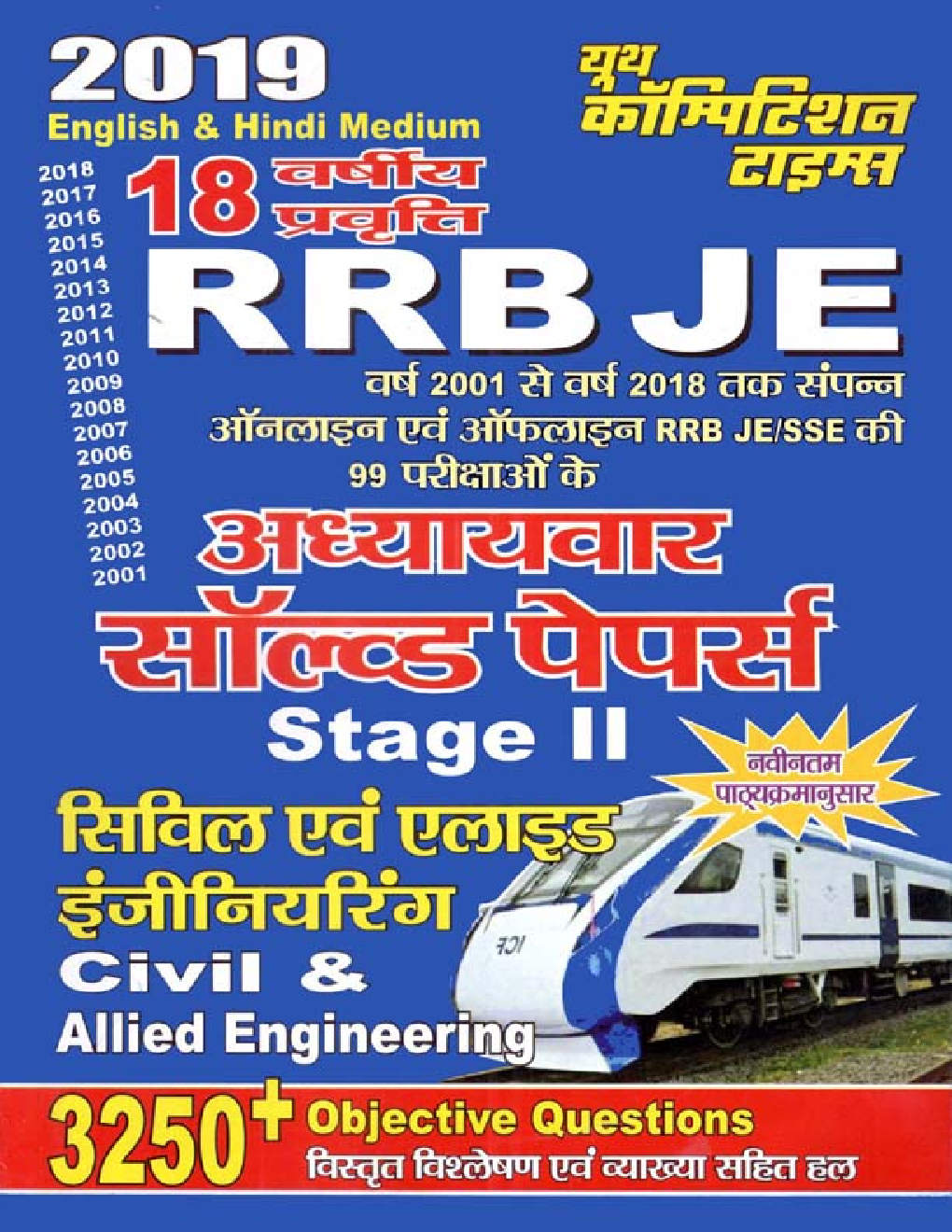 RRB JE Civil & Allied Engineering Stage - II Chapterwise Solved Papers (2019) (Hindi/ English) - Page 1