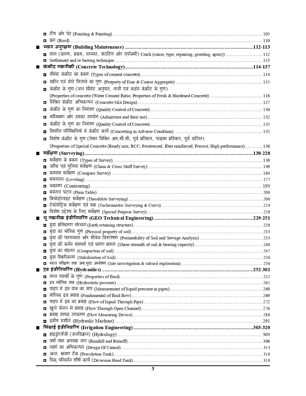 RRB JE Civil & Allied Engineering Stage - II Chapterwise Solved Papers (2019) (Hindi/ English) - Page 4