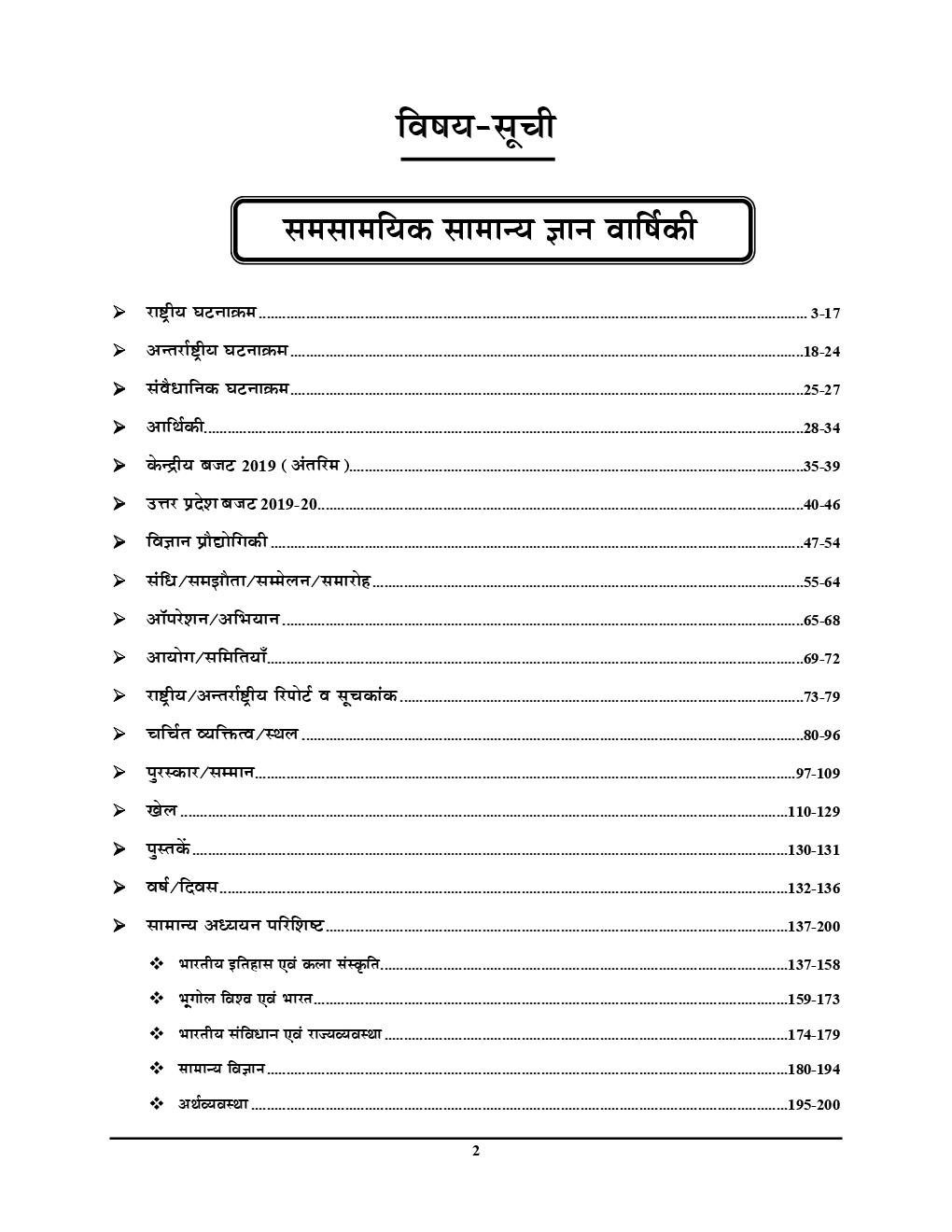 RRB (NTPC/ Group D/ RRB JE) Current Affairs (2019) (Hindi) - Page 3