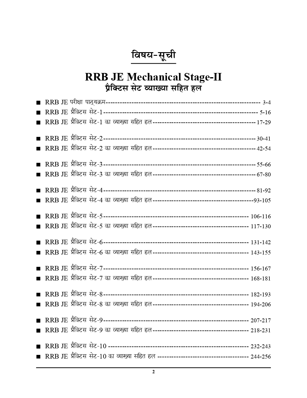 RRB JE Mechanical & Allied Engineering CBT Stage - II Practice Book (2019) (Hindi/ English) - Page 3