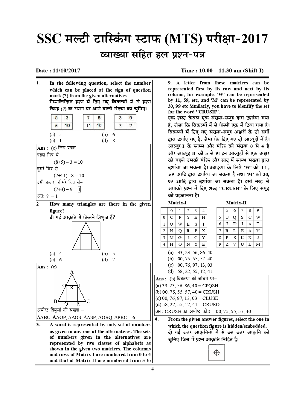 Download SSC MTS Solved Papers Volume -1 2019 In Hindi PDF Online