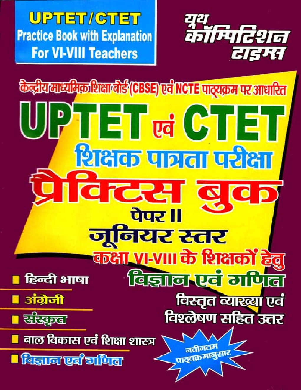 UPTET & CTET शिक्षक पात्रता परीक्षा Science & Ganit Practice Book Paper - II Junior Level - Page 1