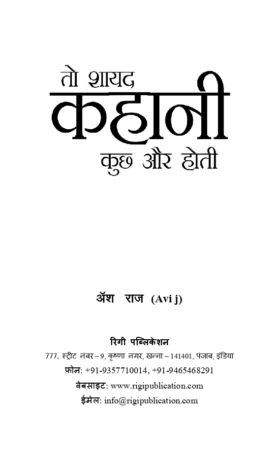 तो शायद कहानी कुछ और होती - Page 2