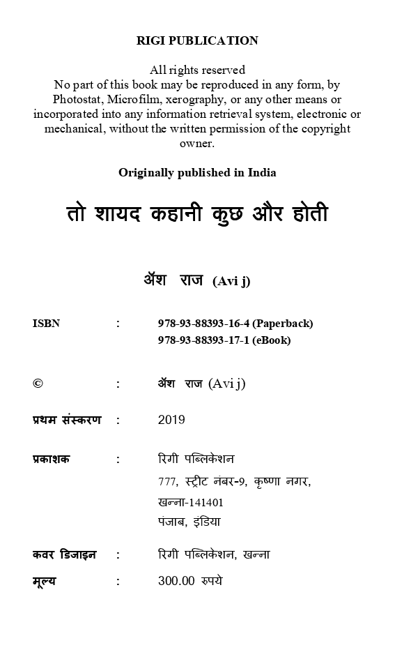 तो शायद कहानी कुछ और होती - Page 3
