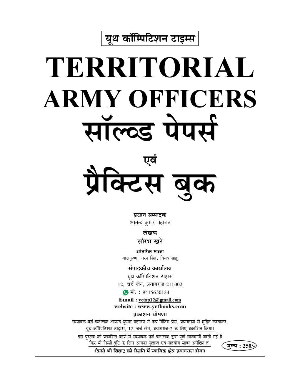 Territorial Army Officers साल्व्ड पेपर्स & प्रैक्टिस बुक Paper - I & II (2019) - Page 2