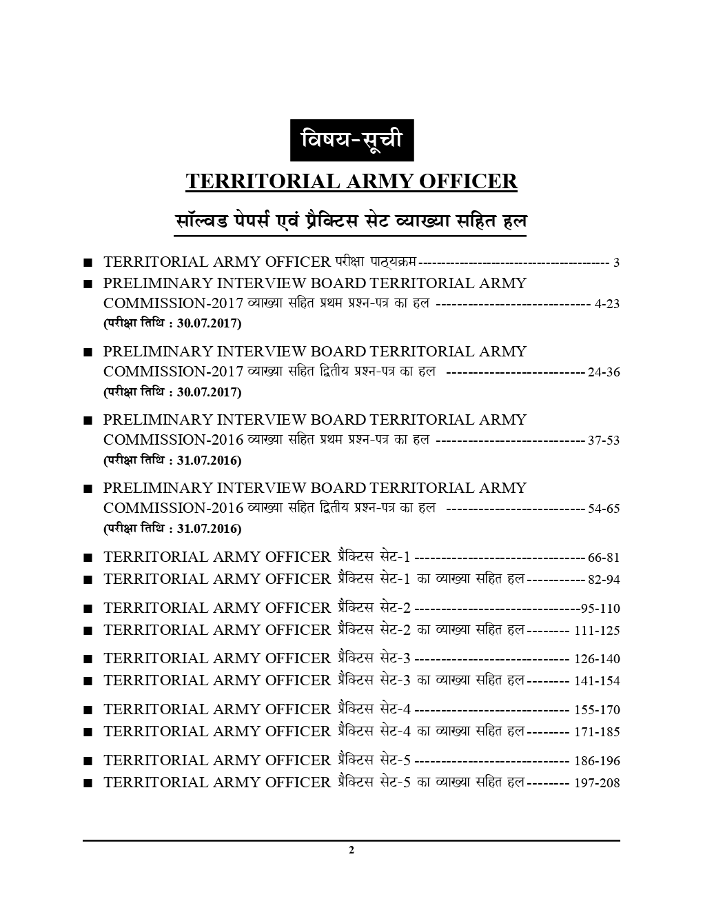 Territorial Army Officers साल्व्ड पेपर्स & प्रैक्टिस बुक Paper - I & II (2019) - Page 3