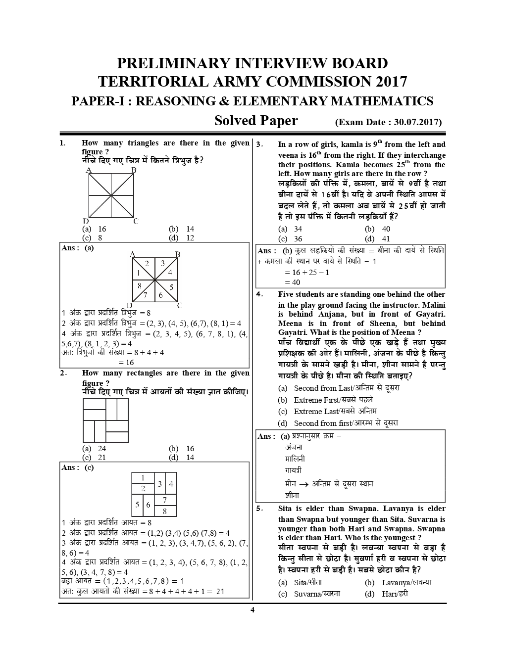 Territorial Army Officers साल्व्ड पेपर्स & प्रैक्टिस बुक Paper - I & II (2019) - Page 5