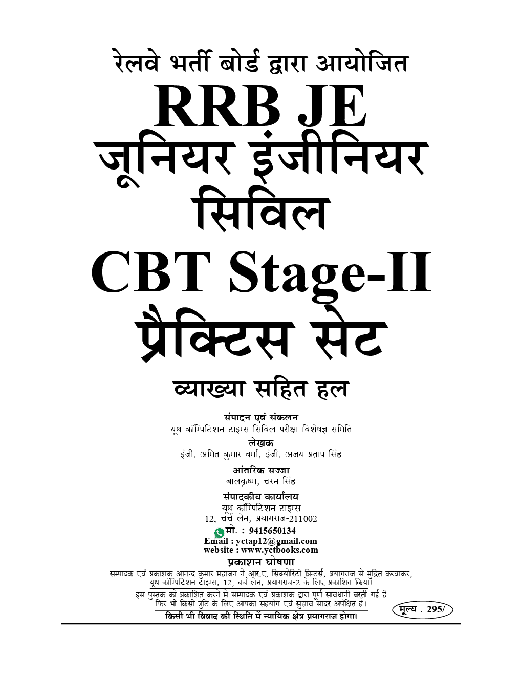 RRB JE Civil & Allied Engineering प्रैक्टिस बुक CBT Stage - II Exam (2019) - Page 2