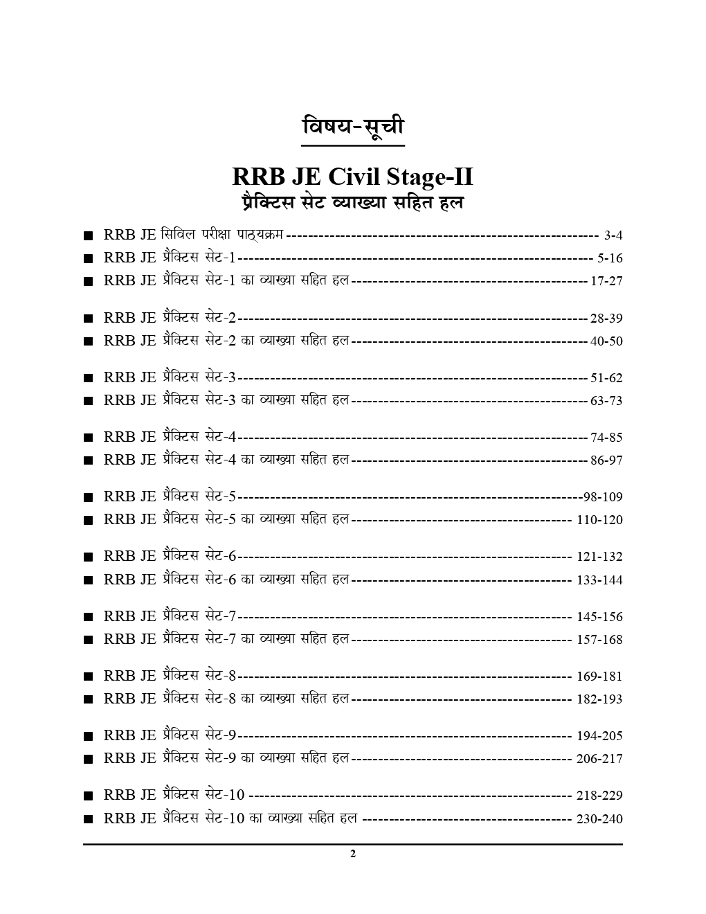 RRB JE Civil & Allied Engineering प्रैक्टिस बुक CBT Stage - II Exam (2019) - Page 3