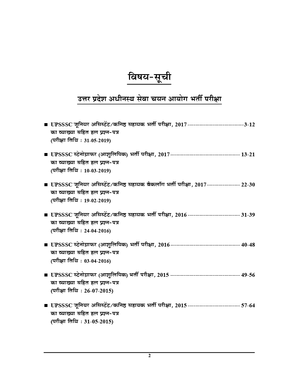 UPSSSC कनिष्ट सहायक (जूनियर असिस्टेंट) Solved Papers (2019) - Page 3