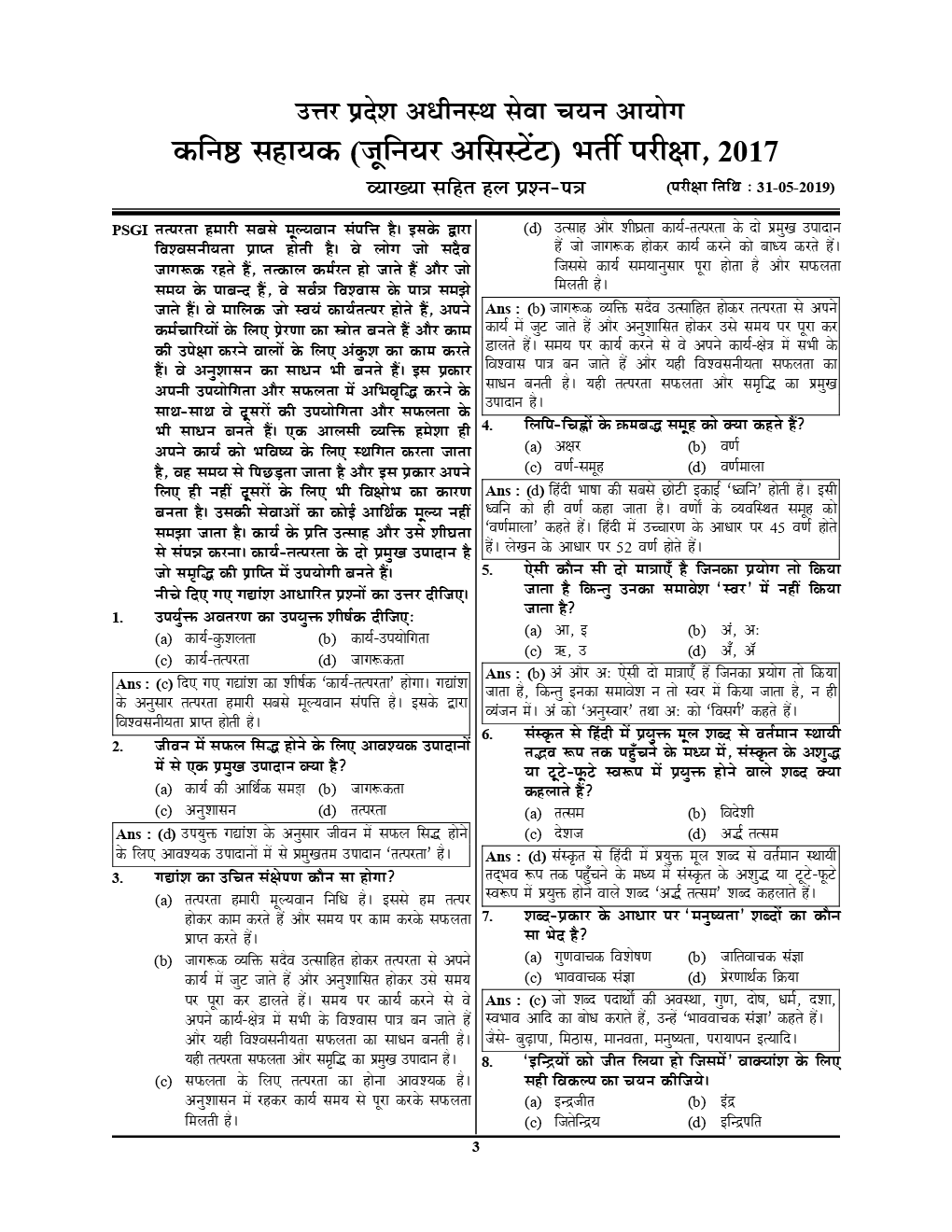 UPSSSC कनिष्ट सहायक (जूनियर असिस्टेंट) Solved Papers (2019) - Page 4