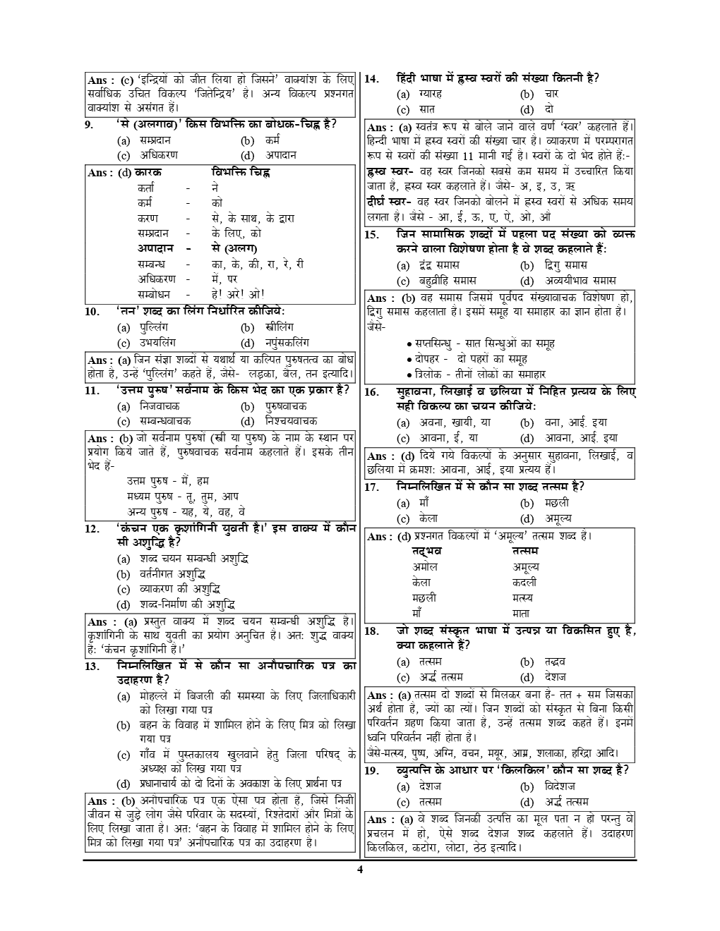 UPSSSC कनिष्ट सहायक (जूनियर असिस्टेंट) Solved Papers (2019) - Page 5