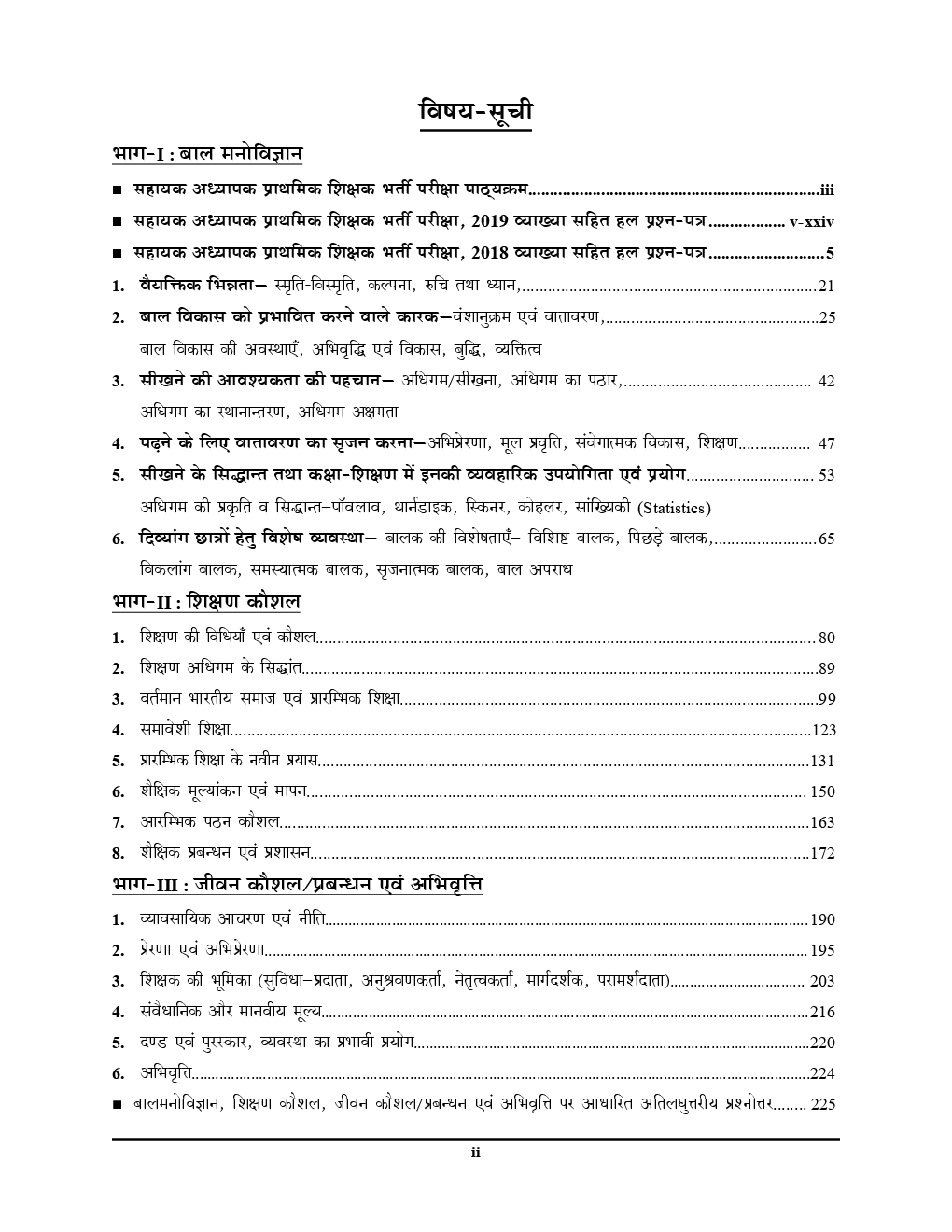 Super TET सहायक अध्यापक प्राथमिक स्तर भर्ती परीक्षा - I Solved Papers  (2019-20) - Page 3