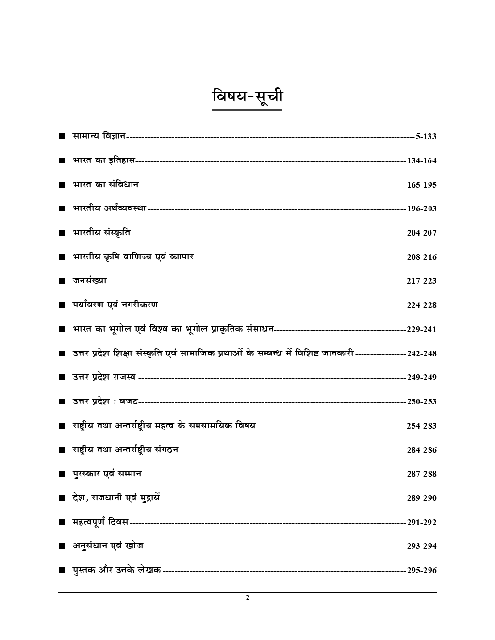 UPSSSC कनिष्ट सहायक (जूनियर असिस्टेंट) समान्य जानकारी (2019) - Page 3