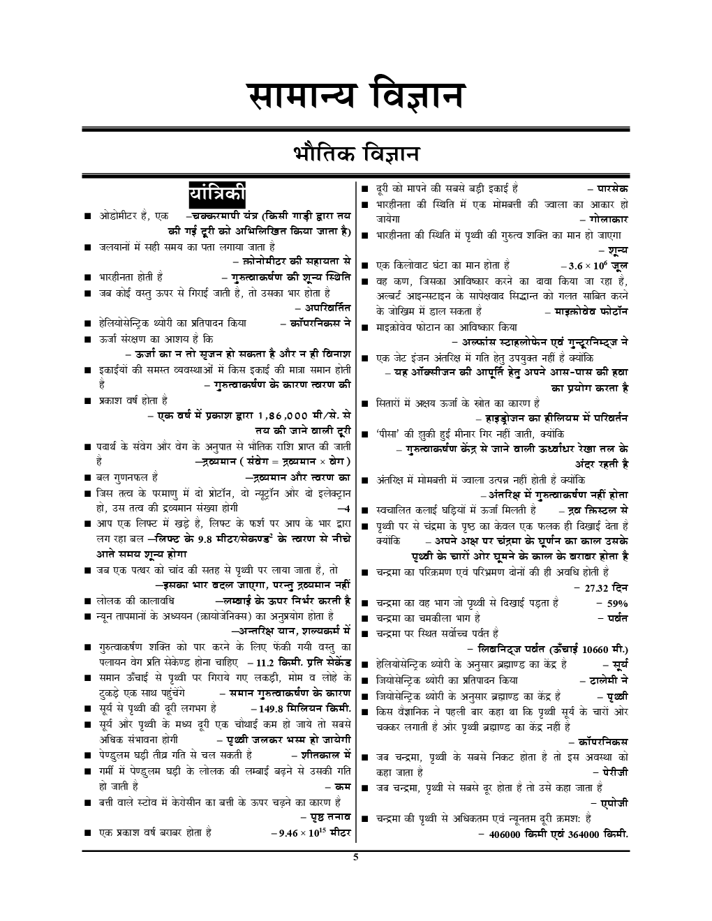 UPSSSC कनिष्ट सहायक (जूनियर असिस्टेंट) समान्य जानकारी (2019) - Page 4