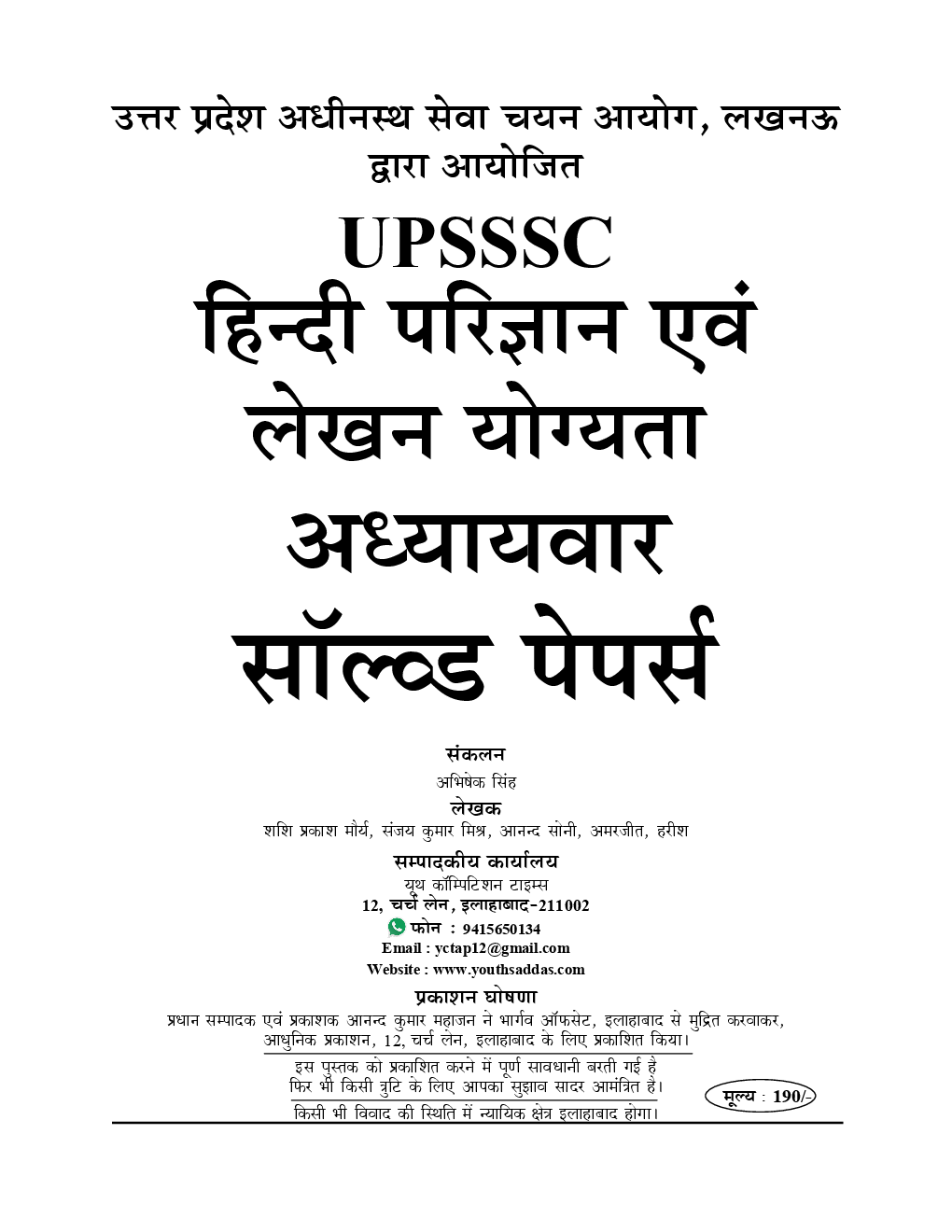 UPSSSC कनिष्ट सहायक (जूनियर असिस्टेंट) हिंदी परिज्ञान एवं लेखन योग्यता Solved papers (2019) - Page 2