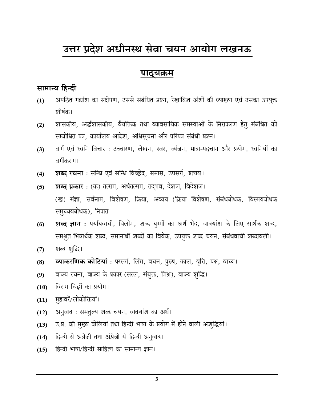 UPSSSC कनिष्ट सहायक (जूनियर असिस्टेंट) हिंदी परिज्ञान एवं लेखन योग्यता Solved papers (2019) - Page 4
