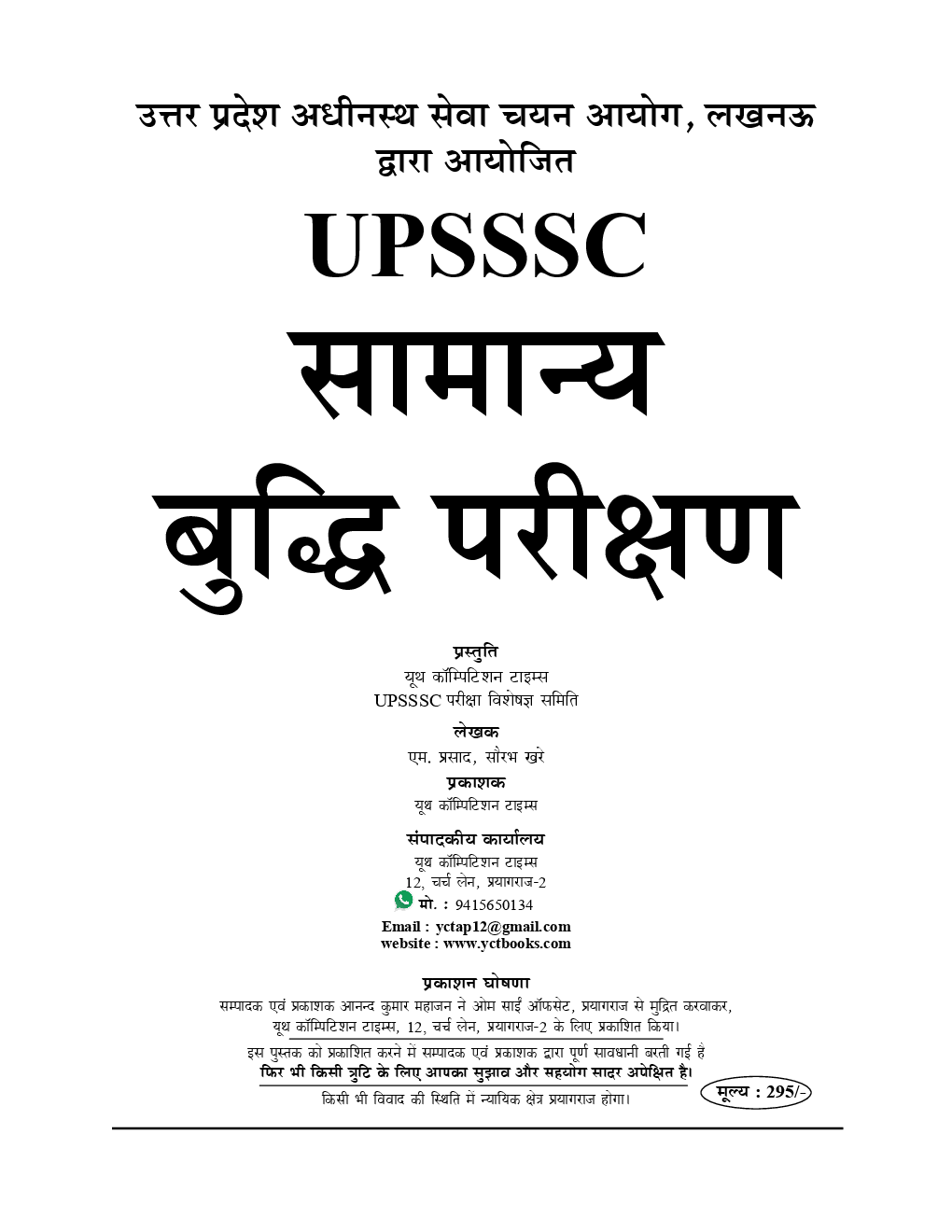 UPSSSC कनिष्ट सहायक (जूनियर असिस्टेंट) समान्य बुद्धि परीक्षण Solved papers (2019) - Page 2