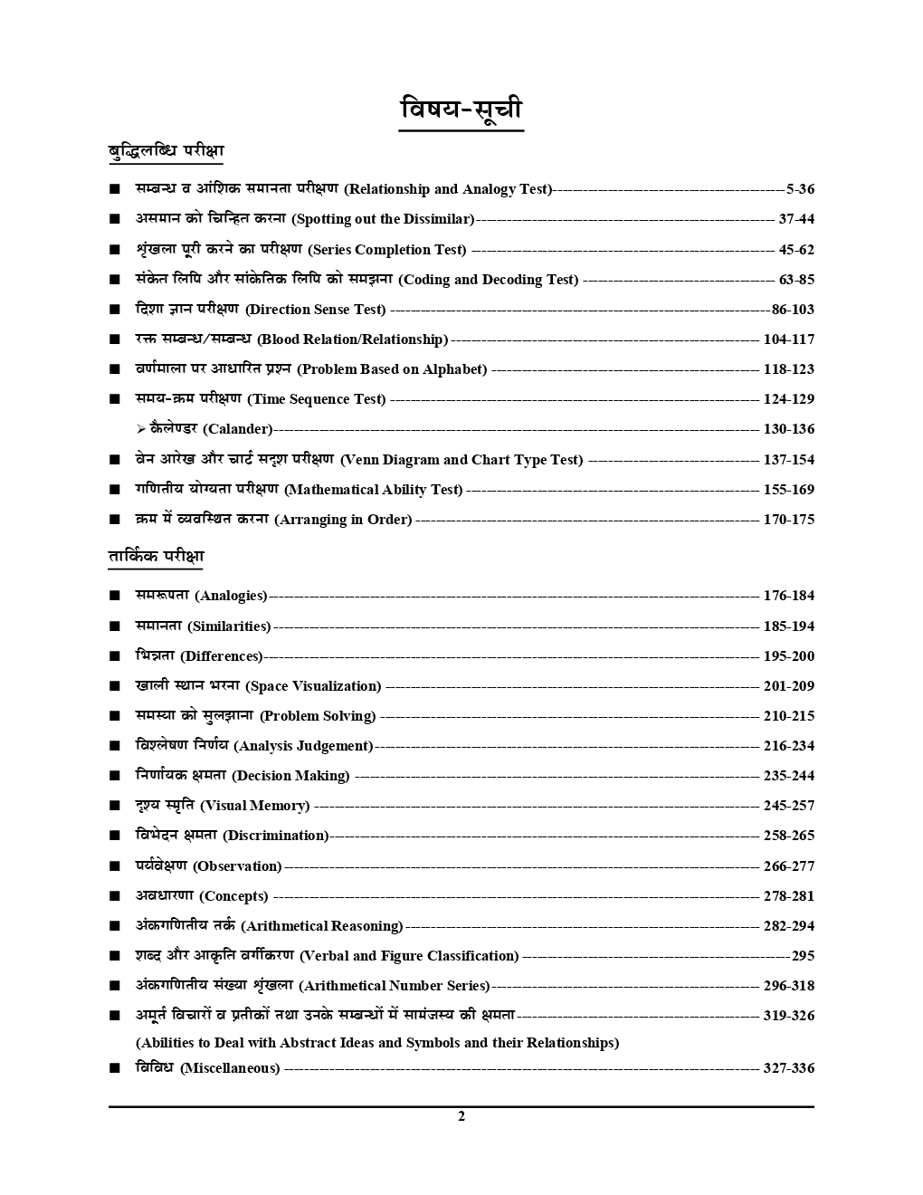 UPSSSC कनिष्ट सहायक (जूनियर असिस्टेंट) समान्य बुद्धि परीक्षण Solved papers (2019) - Page 3