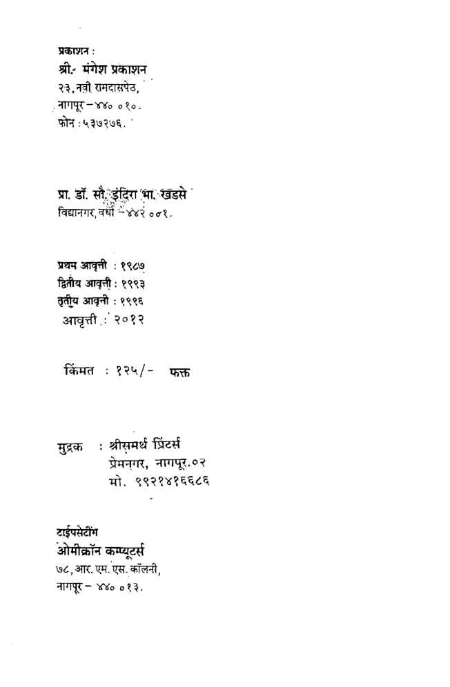 आधुनिक समाजशास्त्र (In Marathi) - Page 3