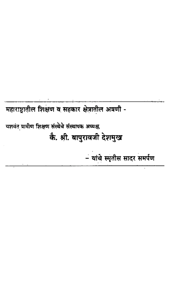 आधुनिक समाजशास्त्र (In Marathi) - Page 4