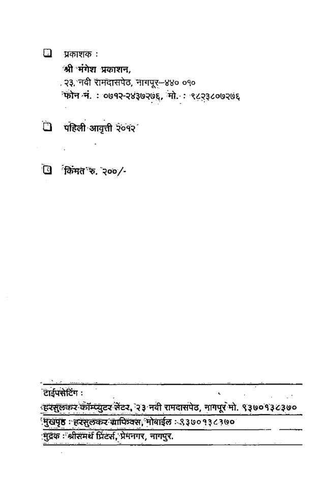 गटकार्य ( समाजकार्य-पद्धत ) पूर्वार्ध (In Marathi) - Page 3