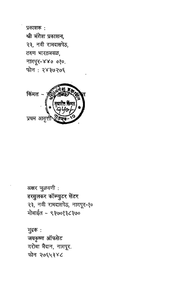 ग्रामीण समाजशास्त्र व सामुदायिक विकास (In Marathi) - Page 3