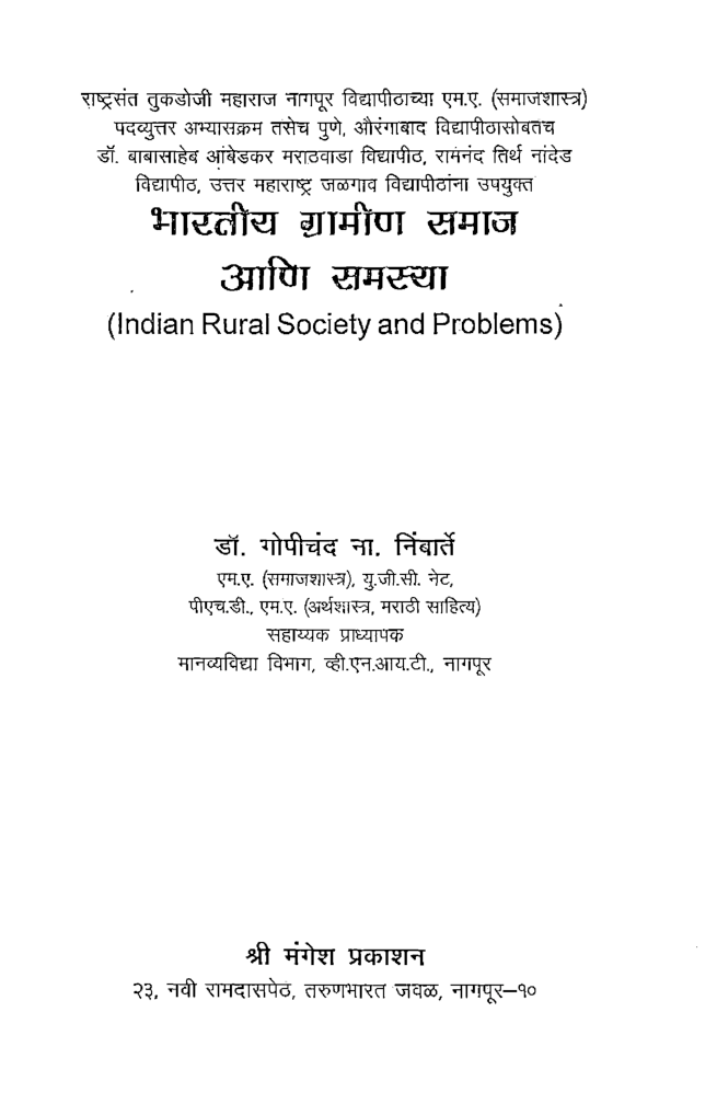 भारतीय ग्रामीण समाज आणि समस्या (In Marathi) - Page 2