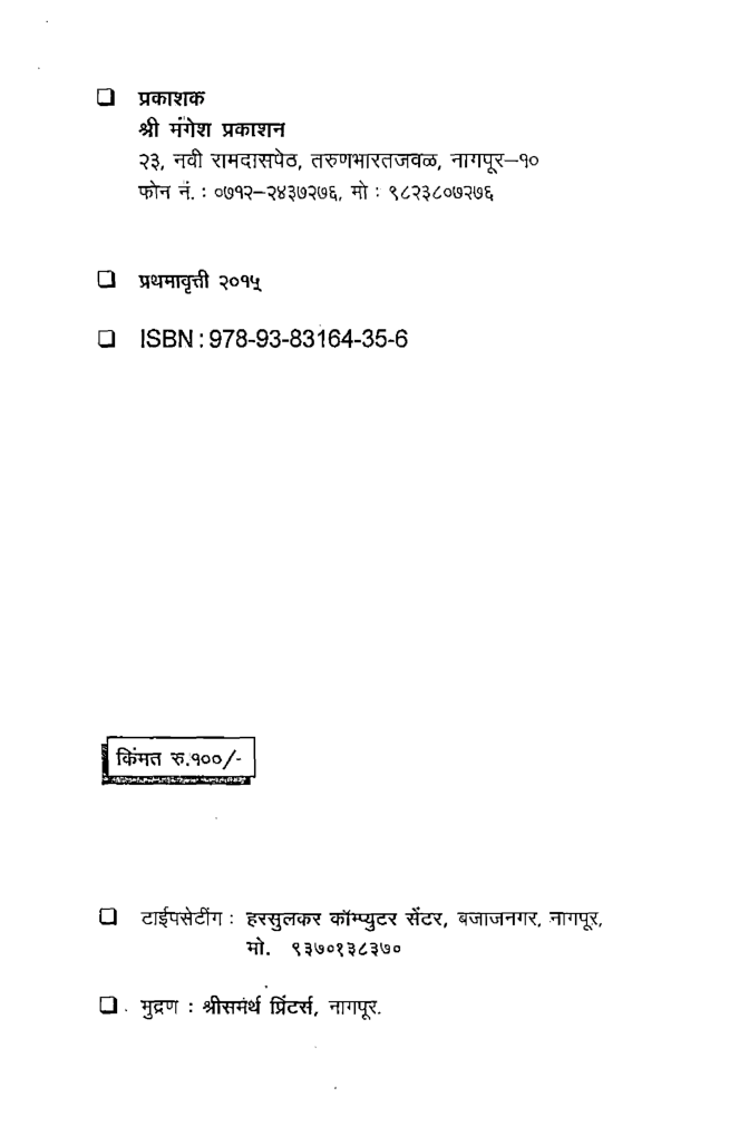 भारतीय ग्रामीण समाज आणि समस्या (In Marathi) - Page 3
