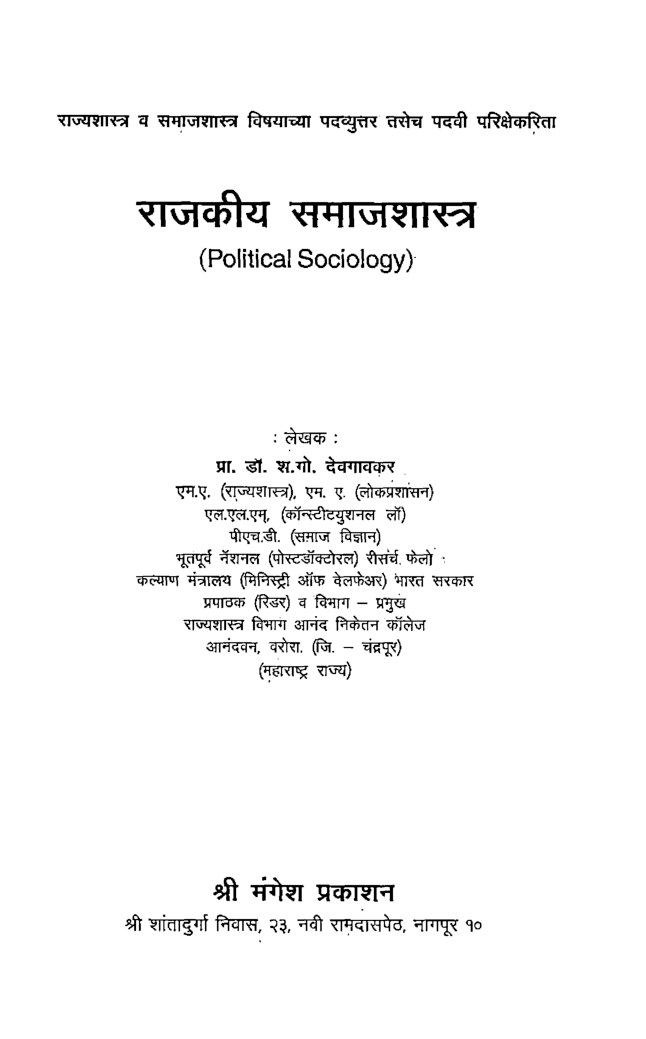राजकीय समाजशास्त्र (In Marathi) - Page 2