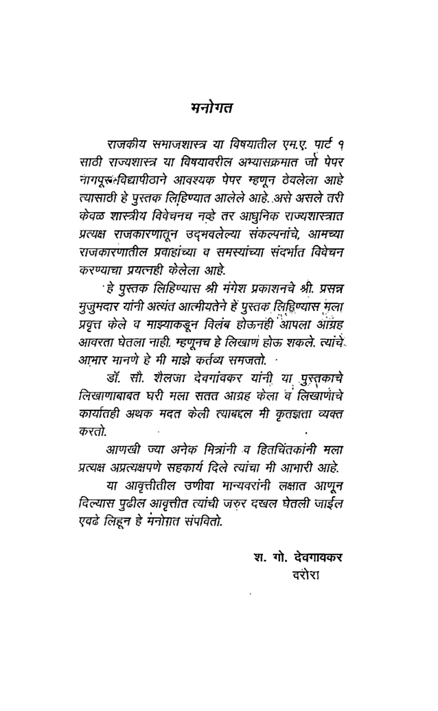 राजकीय समाजशास्त्र (In Marathi) - Page 4