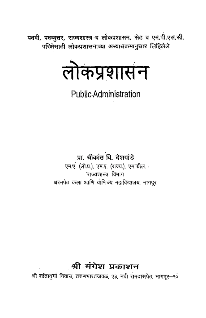 लोकप्रशासन (In Marathi) - Page 2