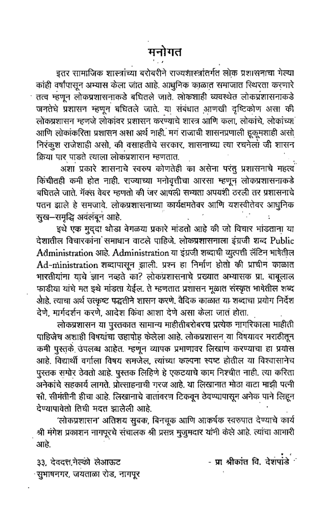 लोकप्रशासन (In Marathi) - Page 4