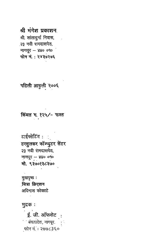 संगठनात्मक वर्तन ( मानव संसाधन विकास ) (In Marathi) - Page 3