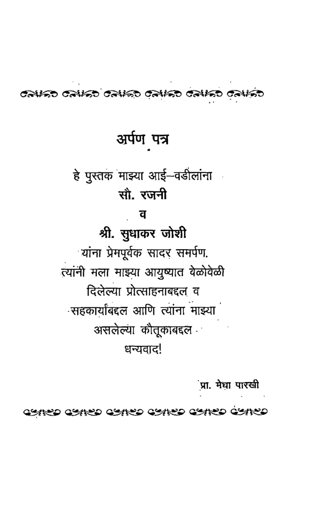 संगठनात्मक वर्तन ( मानव संसाधन विकास ) (In Marathi) - Page 4