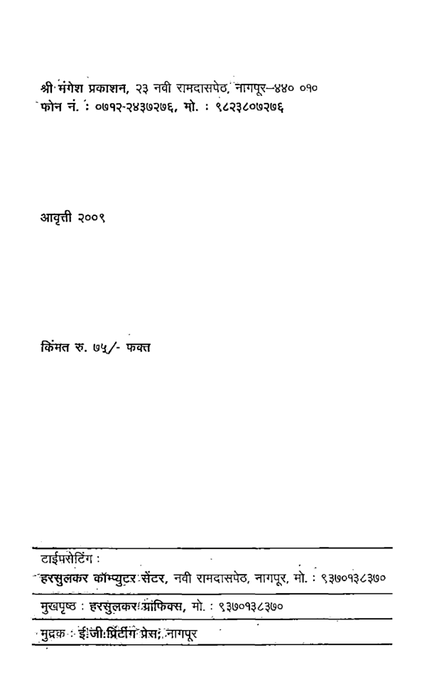 संशोधन पद्धती (In Marathi) - Page 3