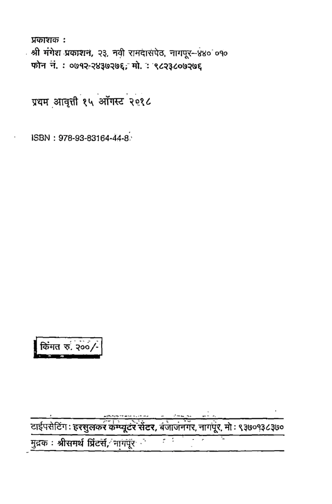 समाजकार्य-पद्धती, क्षेत्र, विचारधारा व समाज सुधार (In Marathi) - Page 3