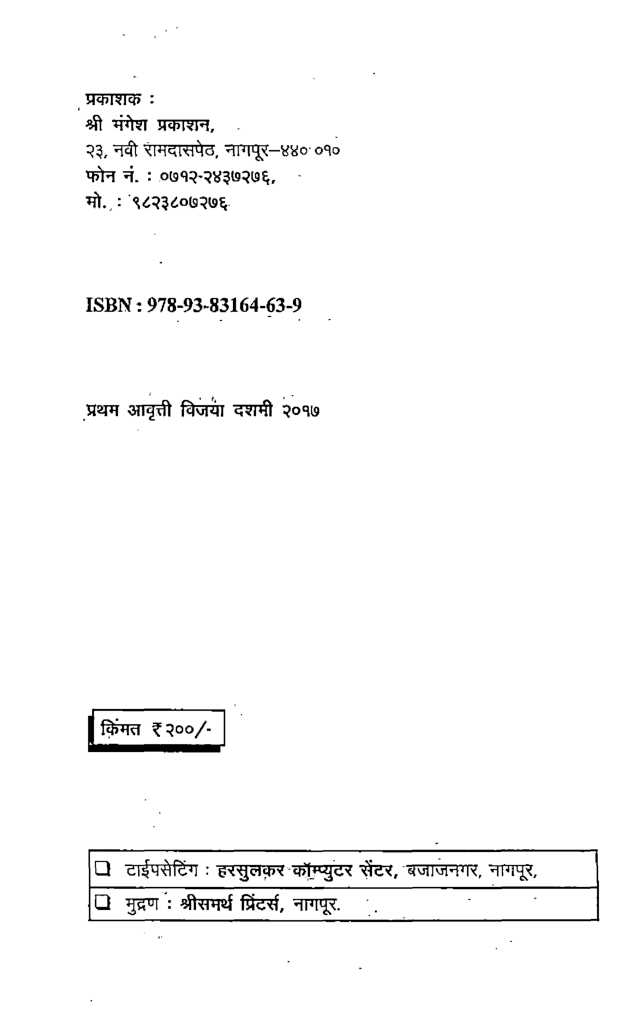 समाजकार्याच्या प्रत्यक्ष स्वरुपाच्या पद्धती (In Marathi) - Page 3