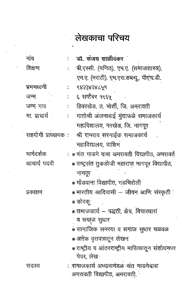 समाजकार्याच्या प्रत्यक्ष स्वरुपाच्या पद्धती (In Marathi) - Page 5