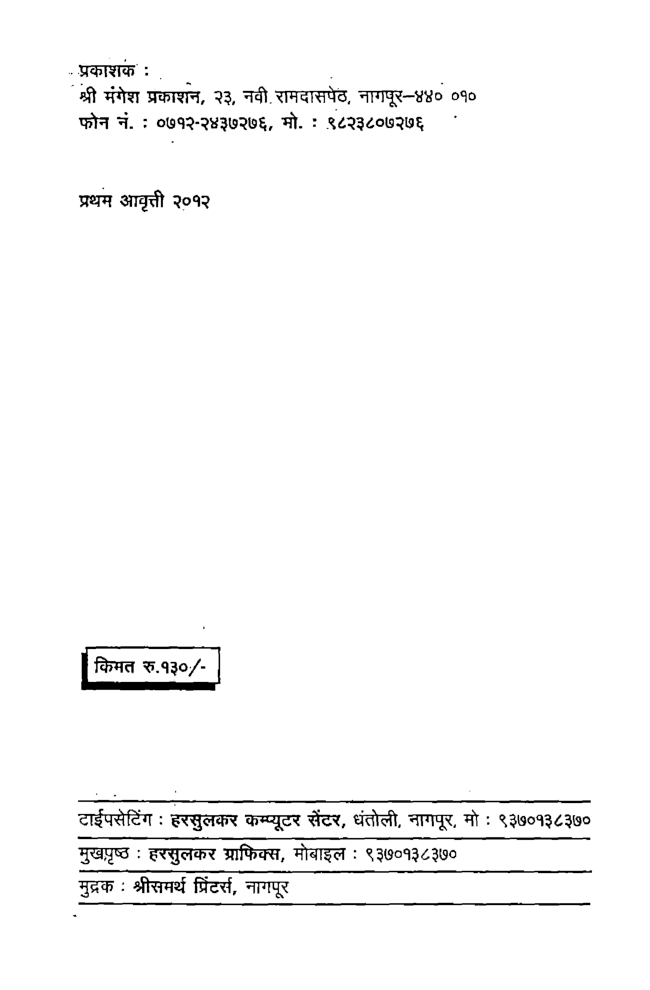 सामुदायिक विकास आणि विस्तार कार्याची मूलतत्वे (In Marathi) - Page 3