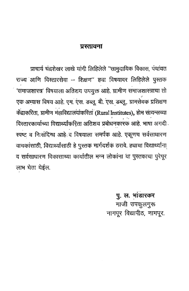 सामुदायिक विकास आणि विस्तार कार्याची मूलतत्वे (In Marathi) - Page 4